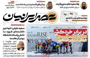 عصر ایرانیان