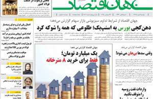 جهان اقتصاد