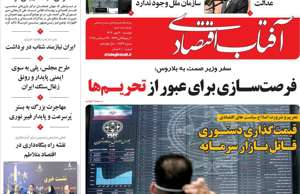 آفتاب اقتصادی