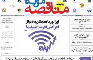 مناقصه مزایده