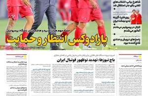 ایران ورزشی