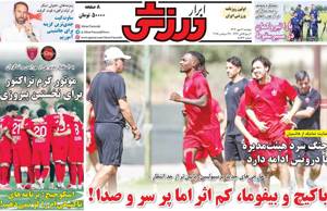 ابرار ورزشی