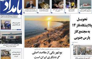 بامداد جنوب