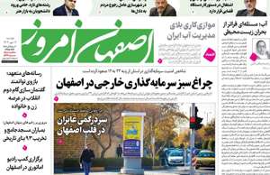 اصفهان امروز