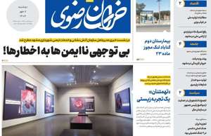 خراسان رضوی