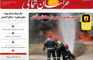 خراسان شمالی