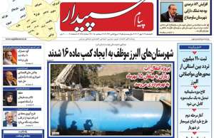 پیام سپیدار