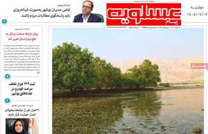 پیام عسلویه