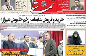 تماشا (فارس)