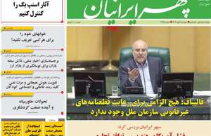 سپهر ایرانیان