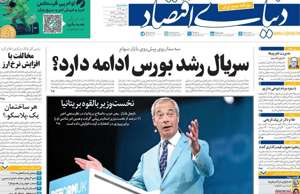 دنیای اقتصاد