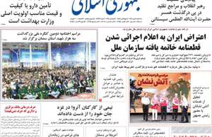 جمهوری اسلامی