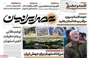 عصر ایرانیان