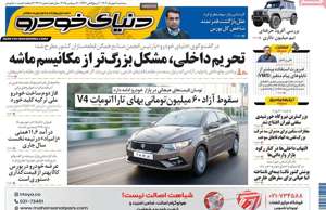 دنیای خودرو