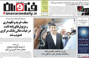 فناوران اطلاعات