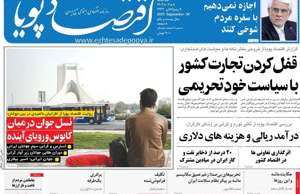 اقتصاد پویا