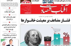 آفتاب اقتصادی