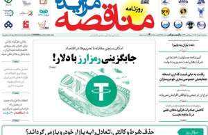 مناقصه مزایده