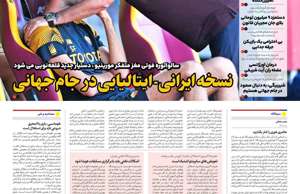 ایران ورزشی