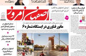 اصفهان امروز