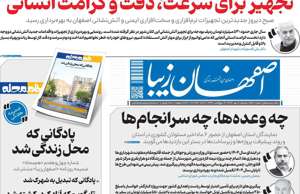 اصفهان زیبا