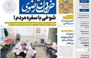 خراسان رضوی