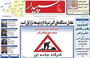 پیام سپیدار