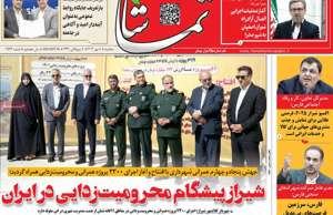 تماشا (فارس)