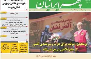 سپهر ایرانیان