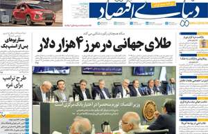 دنیای اقتصاد