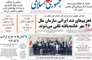 جمهوری اسلامی