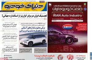 دنیای خودرو