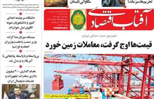 آفتاب اقتصادی