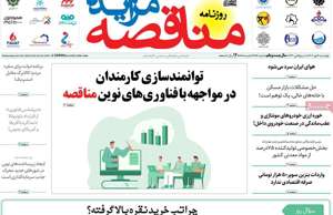 مناقصه مزایده