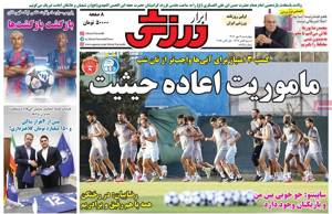 ابرار ورزشی