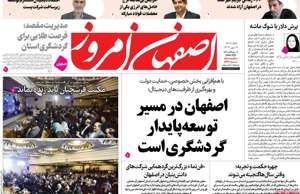 اصفهان امروز