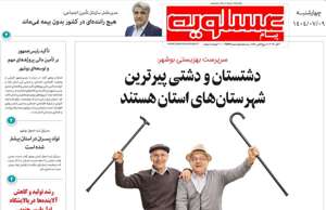 پیام عسلویه