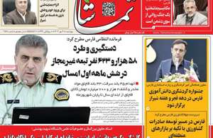 تماشا (فارس)