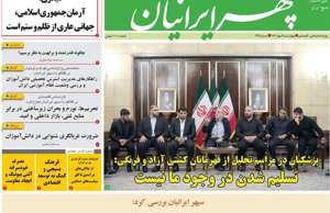 سپهر ایرانیان