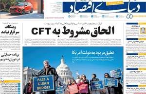 دنیای اقتصاد