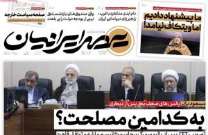 عصر ایرانیان