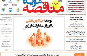 مناقصه مزایده