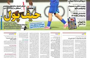 ایران ورزشی