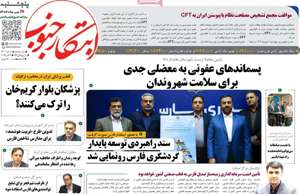 ابتکار جنوب