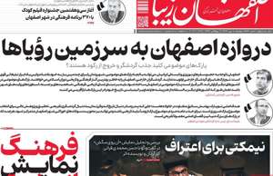 اصفهان زیبا