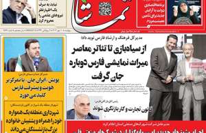 تماشا (فارس)