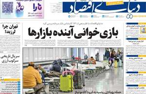 دنیای اقتصاد