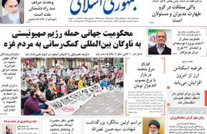 جمهوری اسلامی