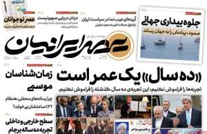 عصر ایرانیان