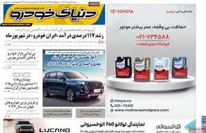 دنیای خودرو